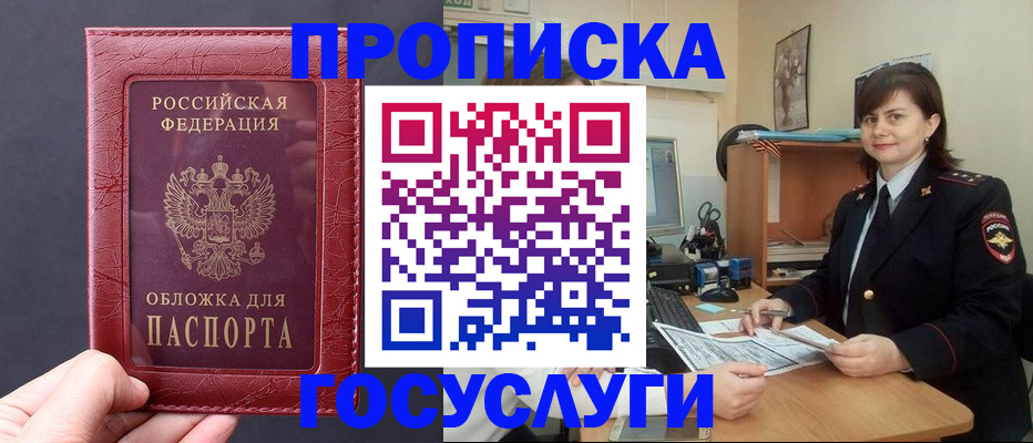 прописка штамп в Всеволожске